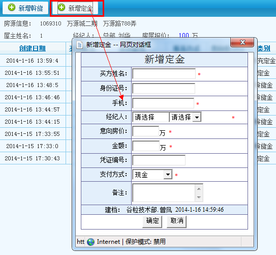 谷粒軟件 專業(yè)房產(chǎn)中介管理解決方案與房地產(chǎn)信息服務